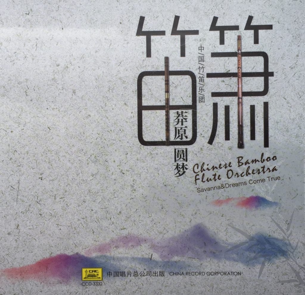 Beijing Bamboo Flute Orchestra CD cover